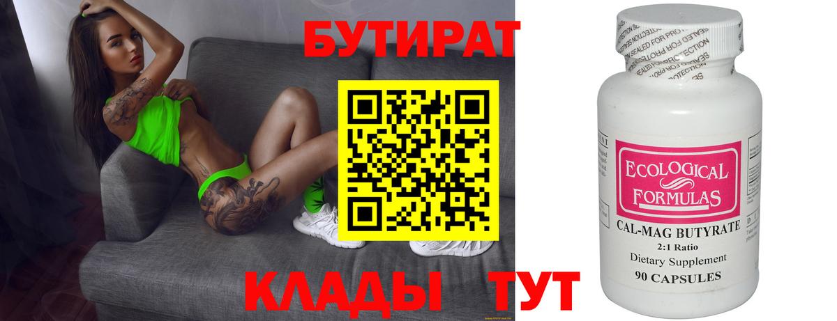 Бутират GHB  Вход с VPN  Благовещенск 