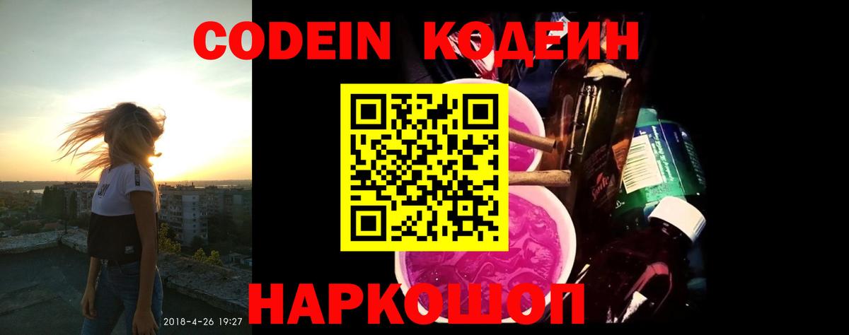 Благовещенск  Кодеиновый сироп Lean Purple Drank  Вход с VPN 
