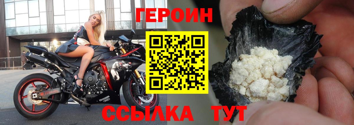 ГЕРОИН  Героин гречка  Вход с VPN  Благовещенск 