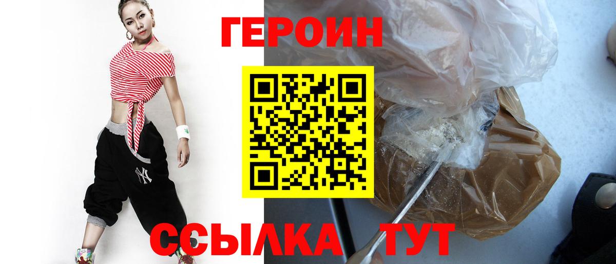 Героин хмурый Благовещенск