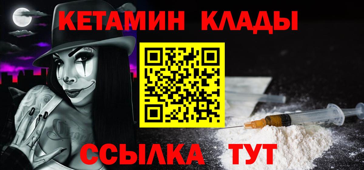 КЕТАМИН ketamine Благовещенск