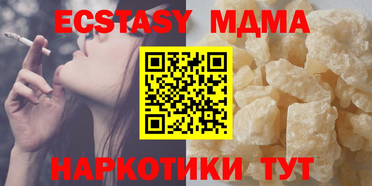 Благовещенск  MDMA crystal  Вход с VPN  MDMA  МДМА Molly 