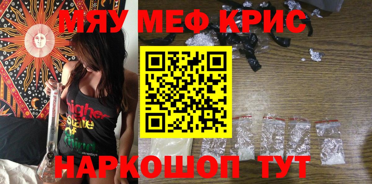 Меф мяу мяу  Благовещенск