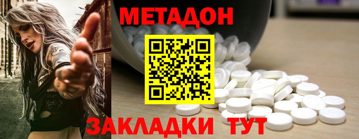 МЕТАДОН белоснежный  Вход с VPN  Метадон мёд  Благовещенск 